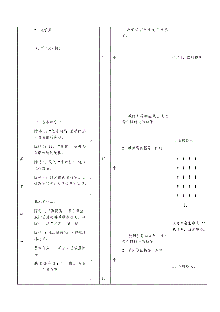 障碍跑教学设计.docx_第2页