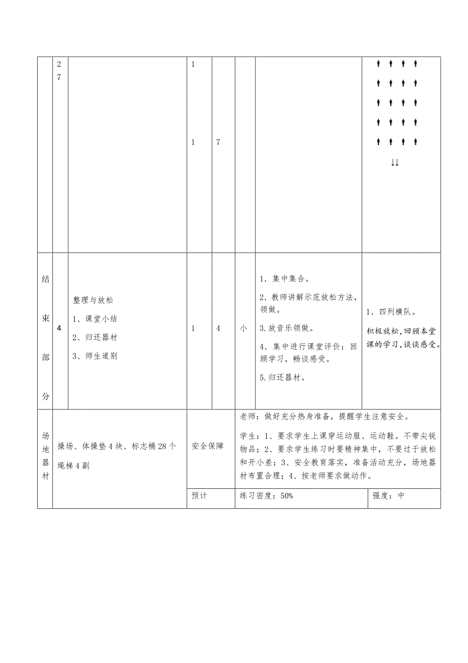 障碍跑教学设计.docx_第3页