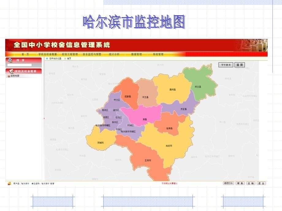 全国中小学校舍信息管理系统操作流程(区县级).ppt_第5页