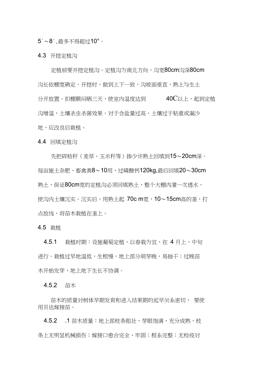 绿色食品葡萄生产技术规程_第3页