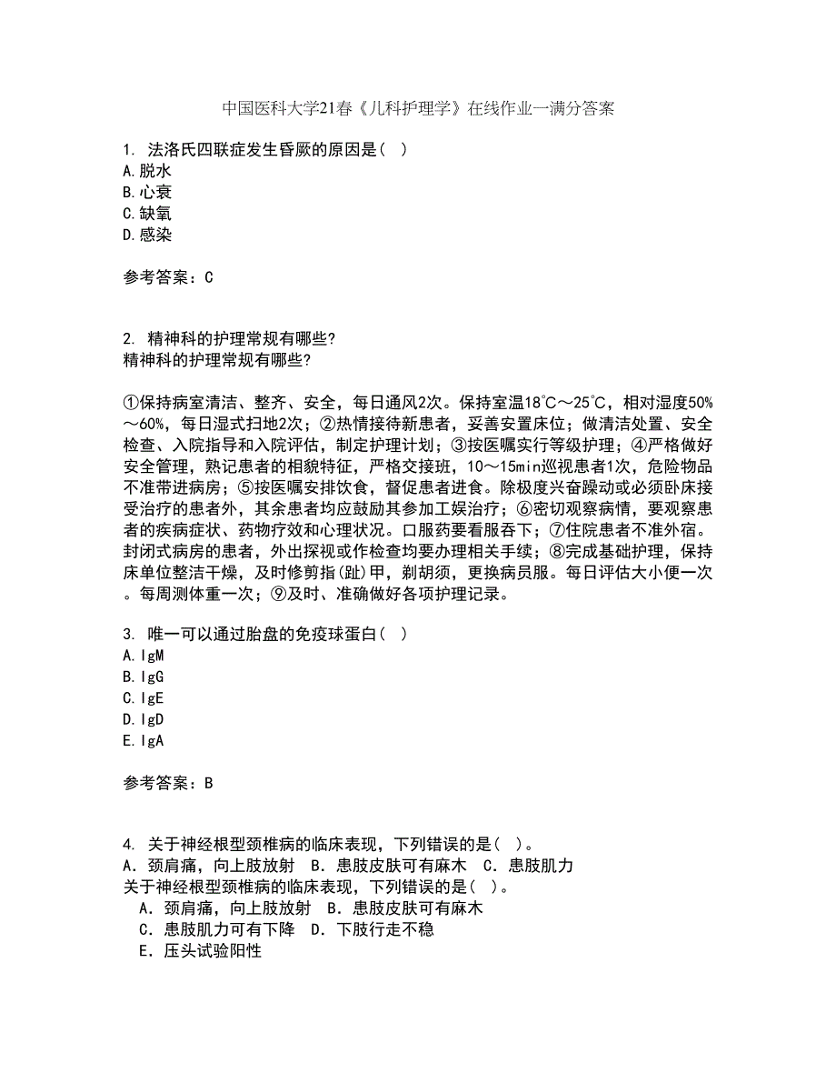 中国医科大学21春《儿科护理学》在线作业一满分答案10_第1页