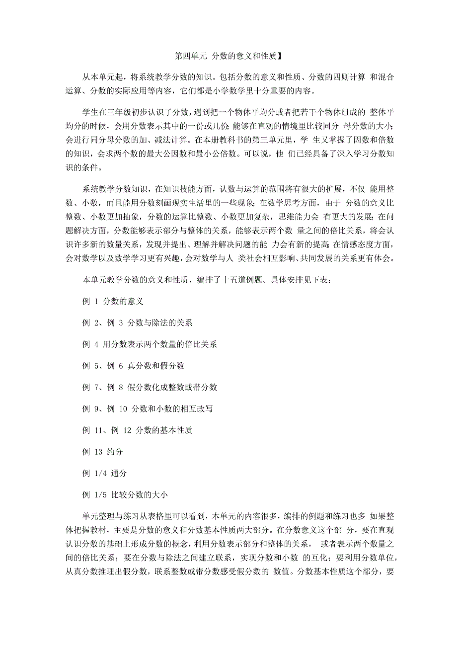 苏教版五下《分数的意义和性质》教材分析_第1页