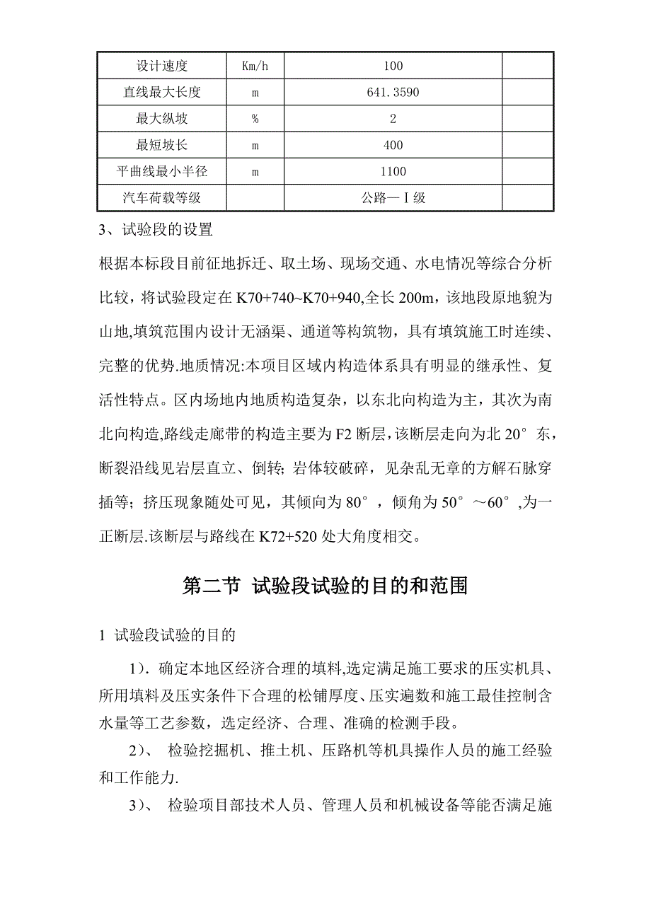 【施工管理】洞新高速公路第十四合同段路基填筑试验段施工方案_第2页