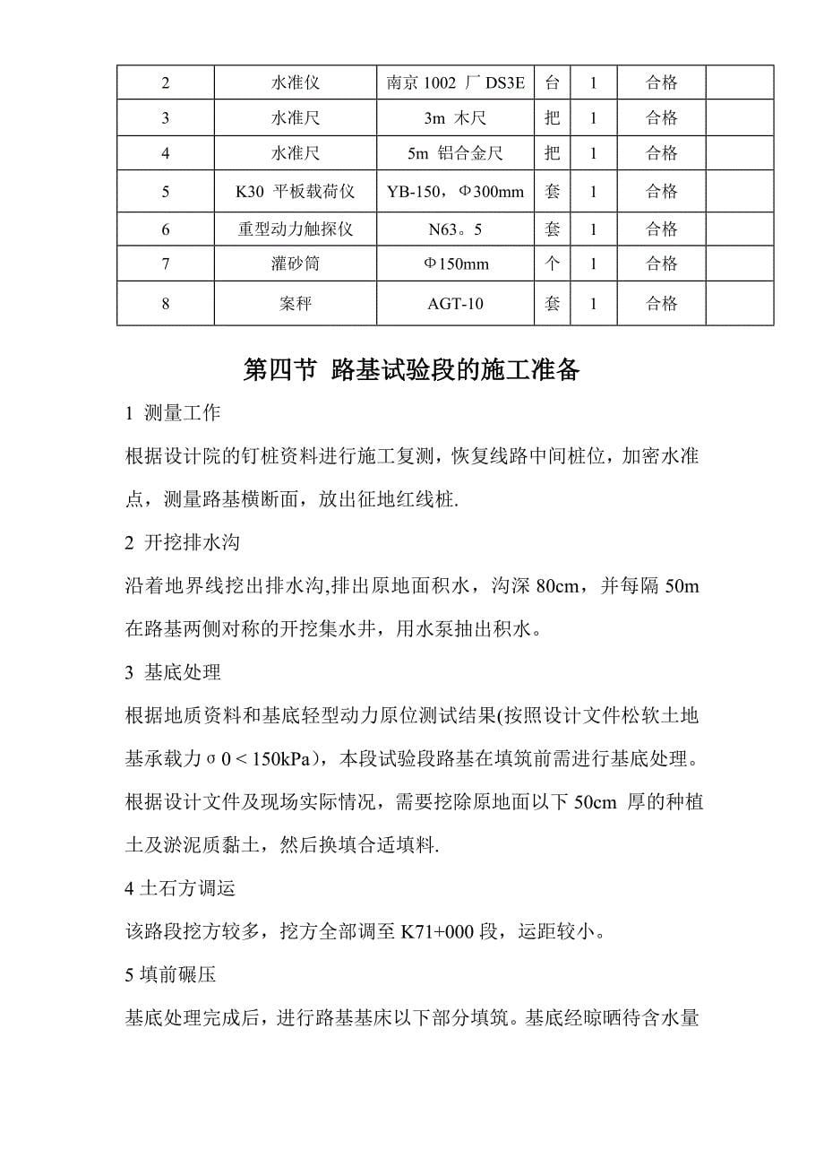 【施工管理】洞新高速公路第十四合同段路基填筑试验段施工方案_第5页