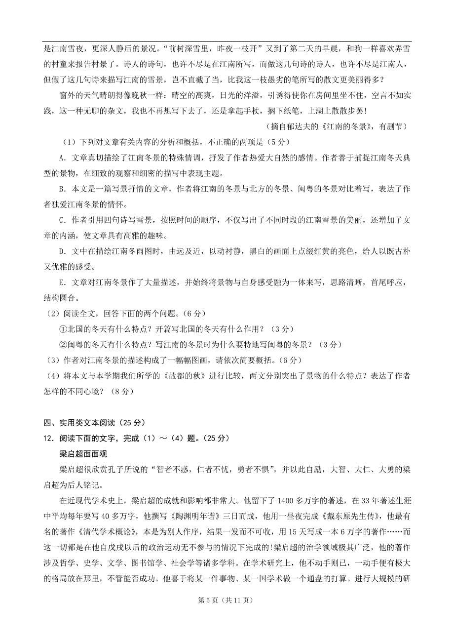 陕西省咸阳市2013-2014学年高一第一学期期末考试语文word版有答案.doc_第5页