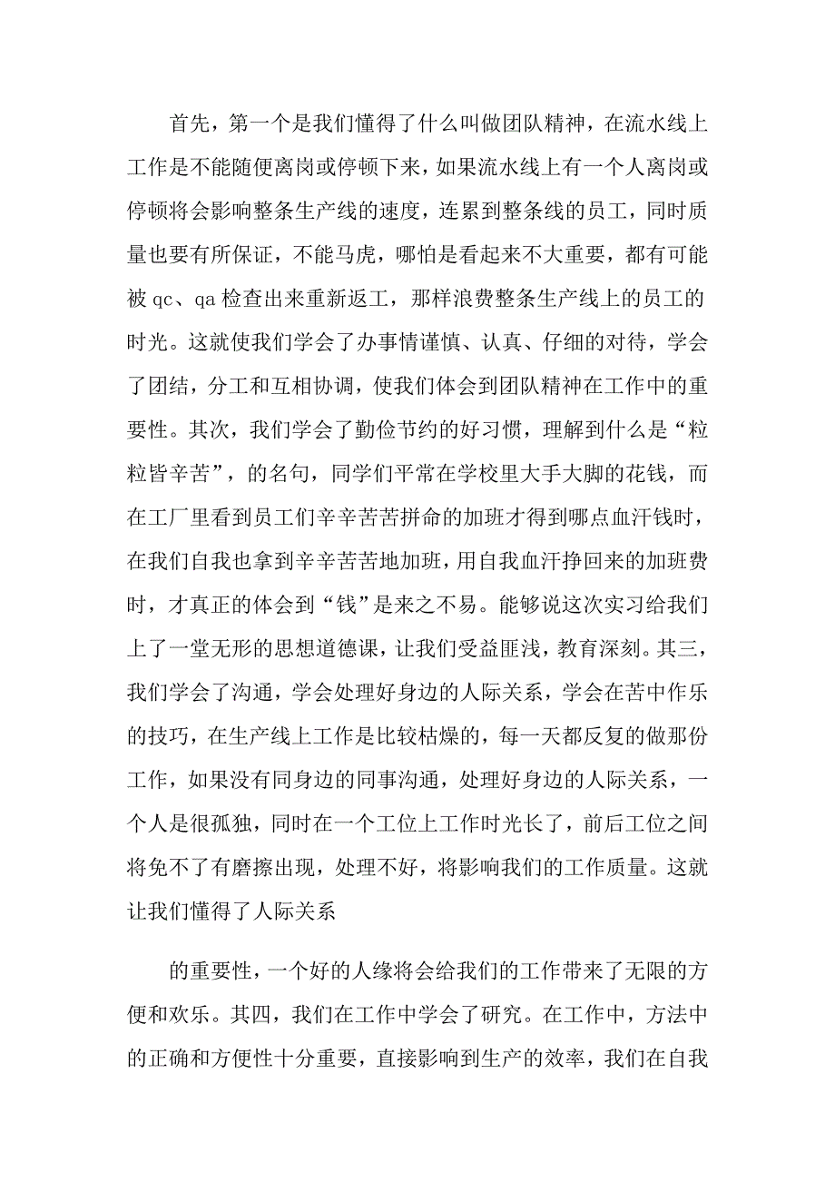 （可编辑）2022在电子厂工作实习心得_第4页