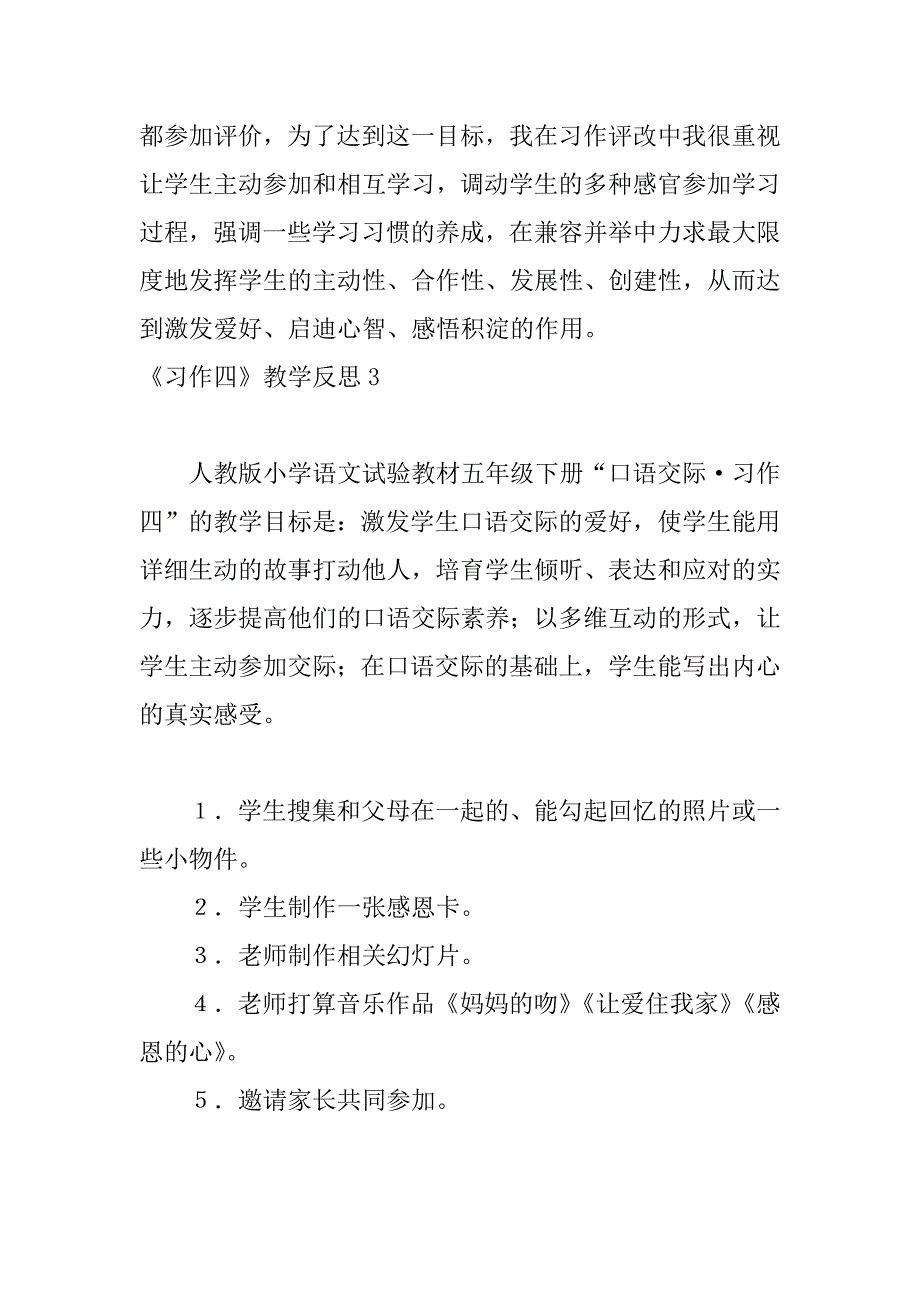 2023年《习作四》教学反思(篇)_第4页