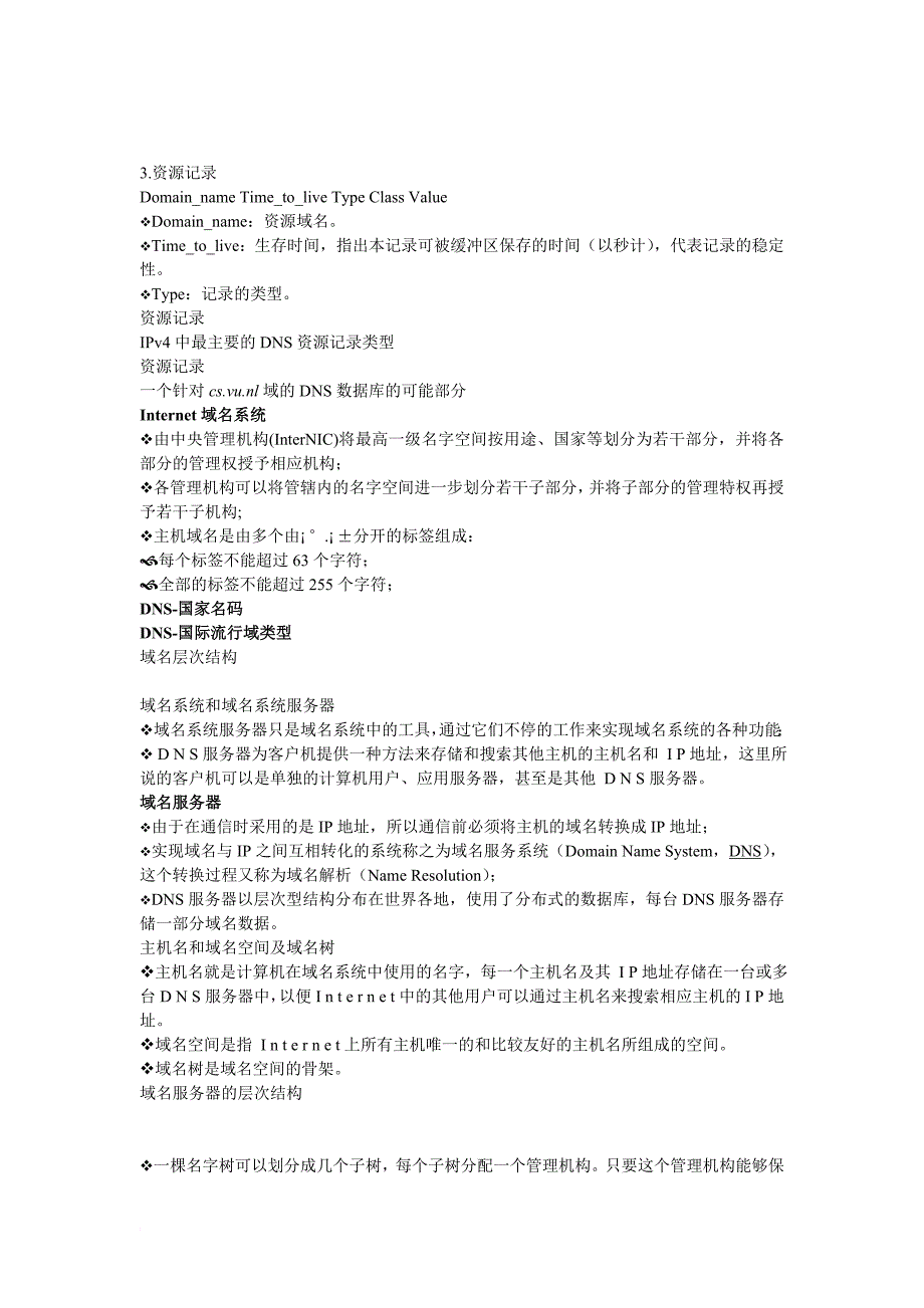 计算机网络复习题9_第4页