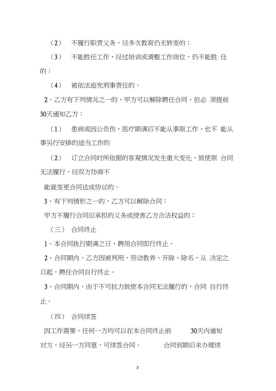 足球教练聘用协议_第3页