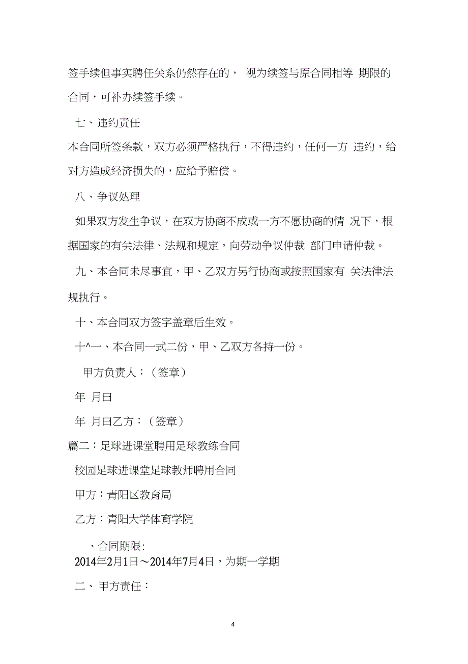 足球教练聘用协议_第4页