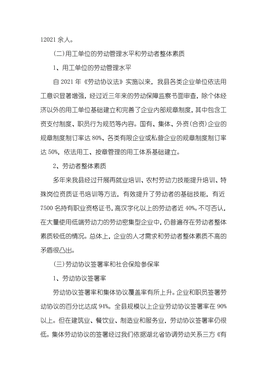 年休假工会调研汇报范文_第2页