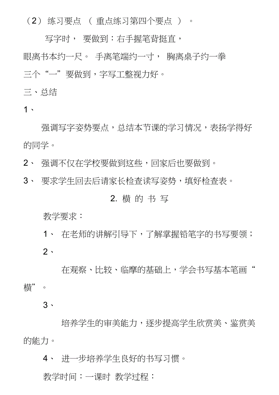 小学硬笔书法教案课程_第2页