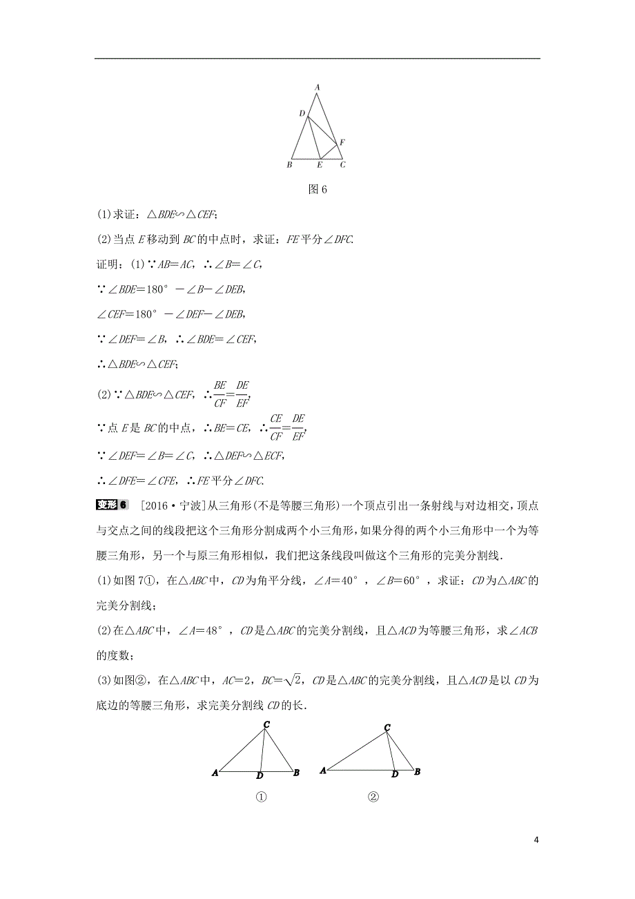 九年级数学上册第四章相似三角形微专题相似三角形判定的综合随堂练习含解析新版浙教版_第4页