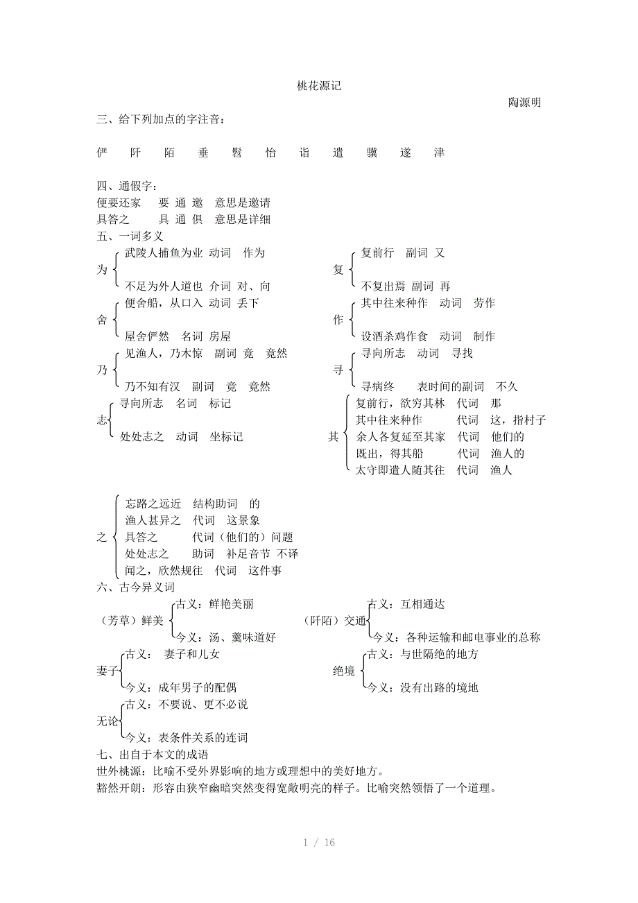 桃花源记中考复习专用参考word_第1页