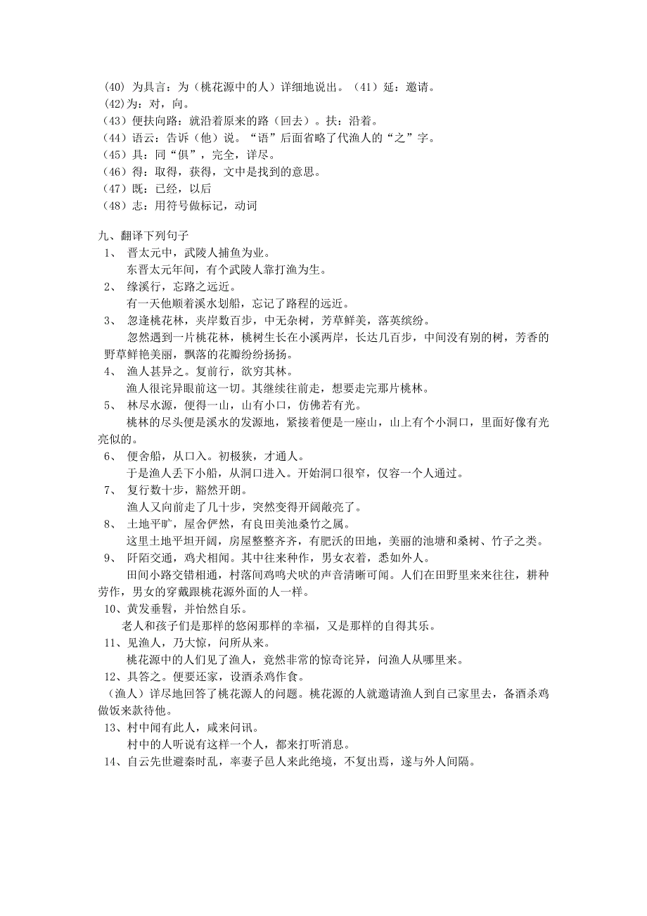 桃花源记中考复习专用参考word_第4页