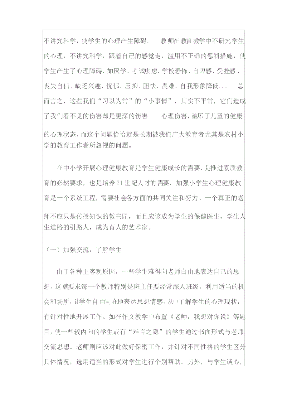 在校留守儿童心理健康存在的主要问题_第4页