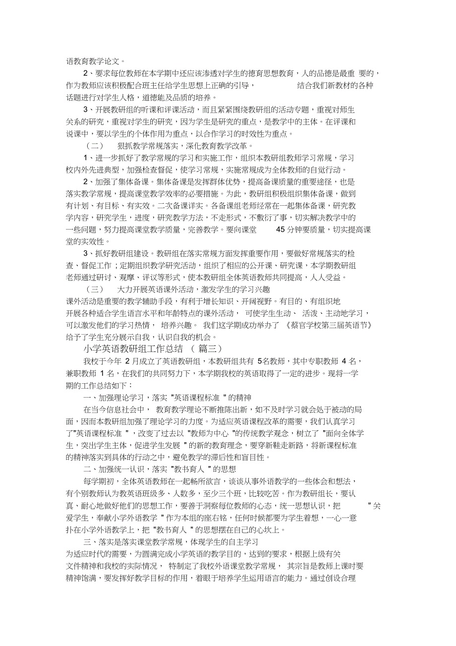 2016小学英语教研组工作总结大全_第2页