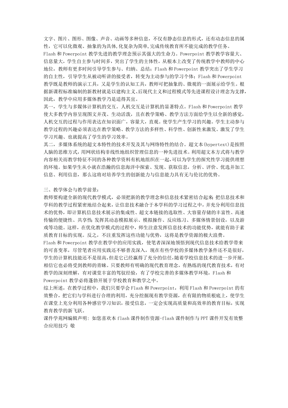 flash课件制作与课件开发有效整合应用技巧_第3页