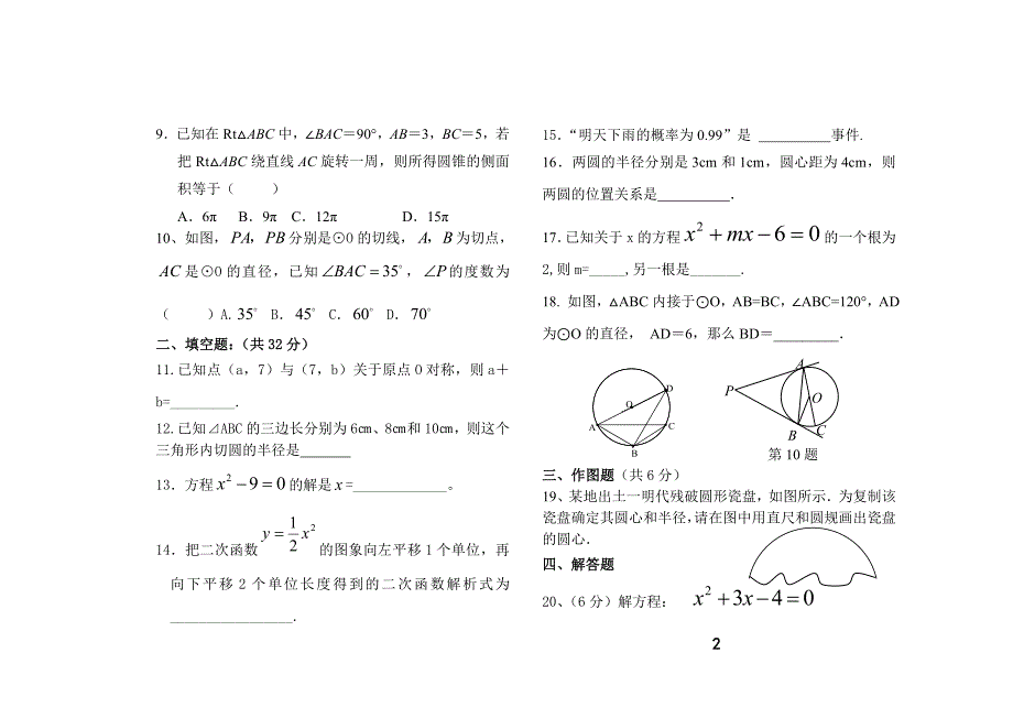 九年级期末测试题1.doc_第2页