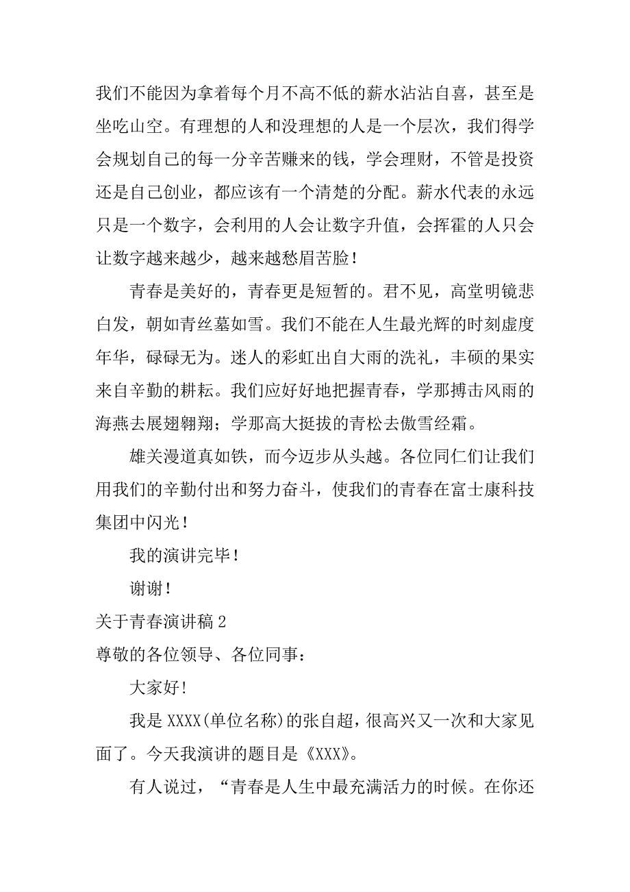 关于青春演讲稿12篇(有关于青春的演讲稿)_第3页