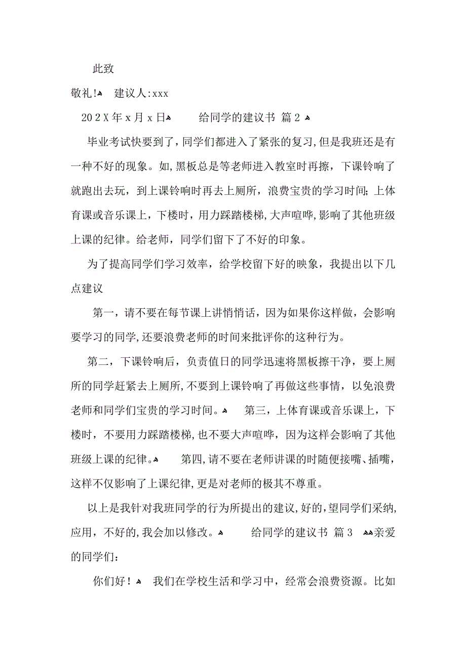 给同学的建议书范文合集五篇_第2页