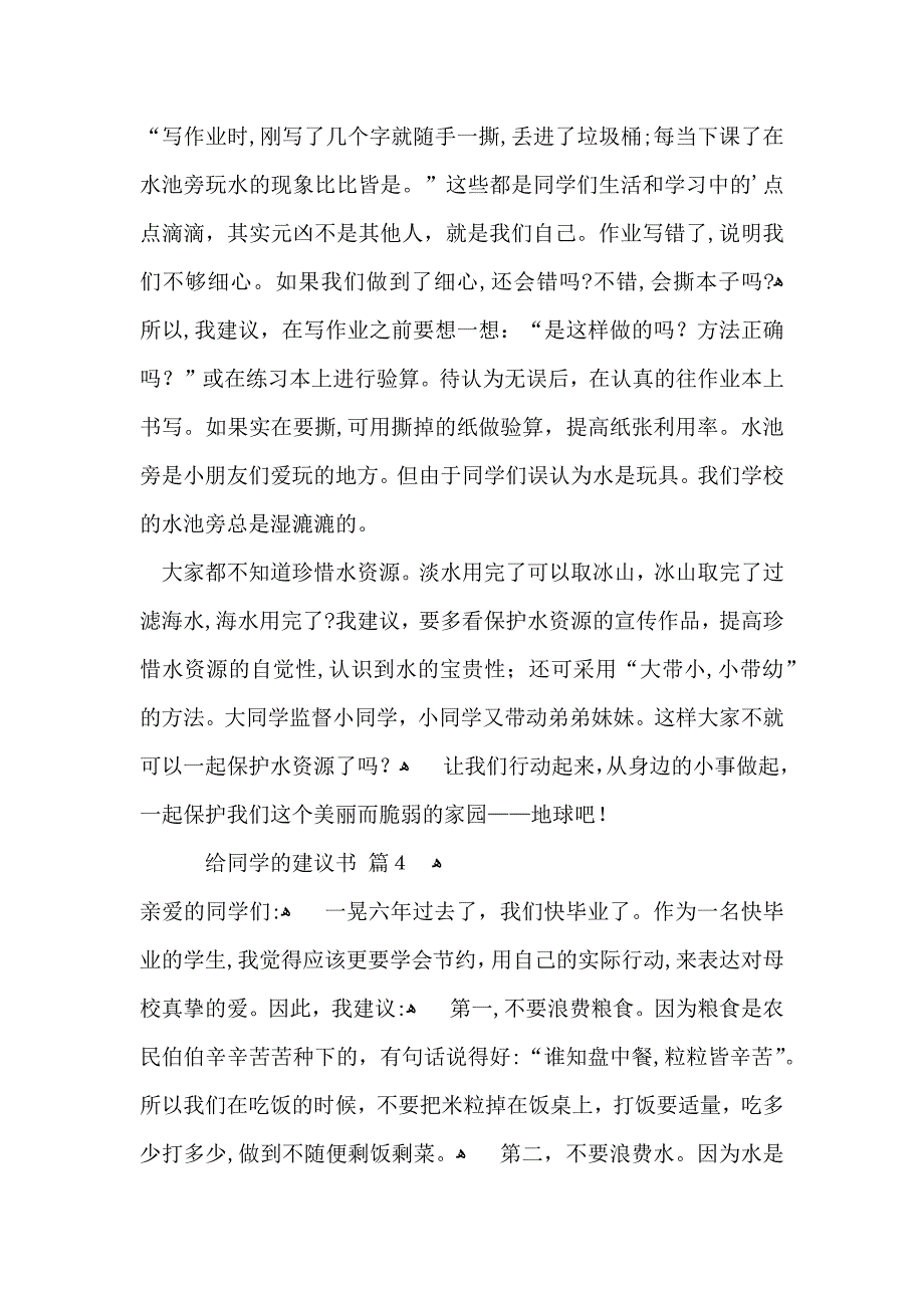 给同学的建议书范文合集五篇_第3页