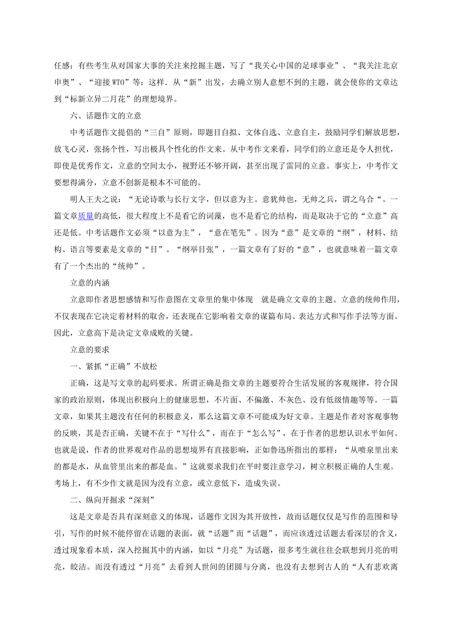 2008年肇庆中考备考复习&amp;#8226;话题作文的写作.doc_第3页