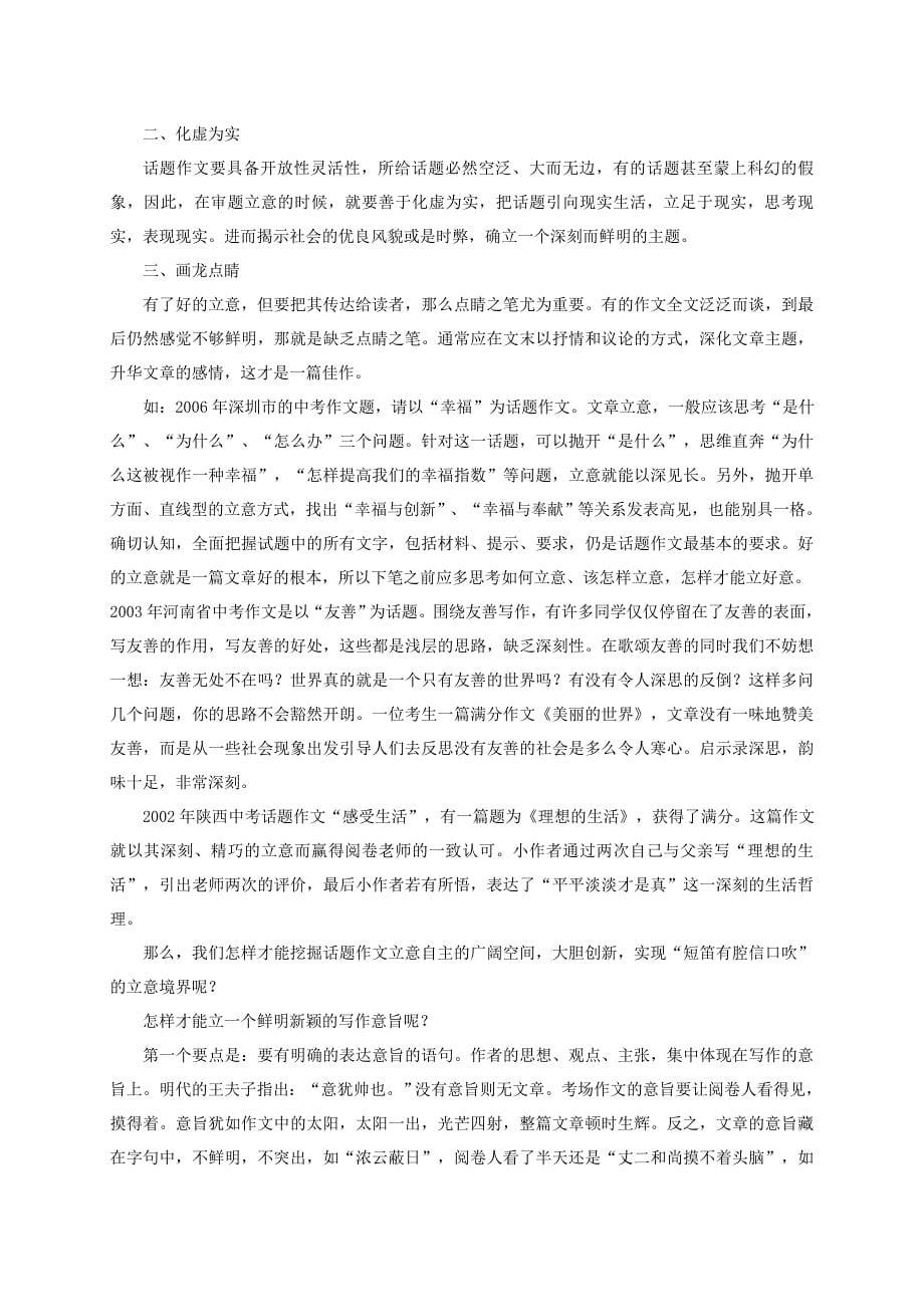 2008年肇庆中考备考复习&amp;#8226;话题作文的写作.doc_第5页