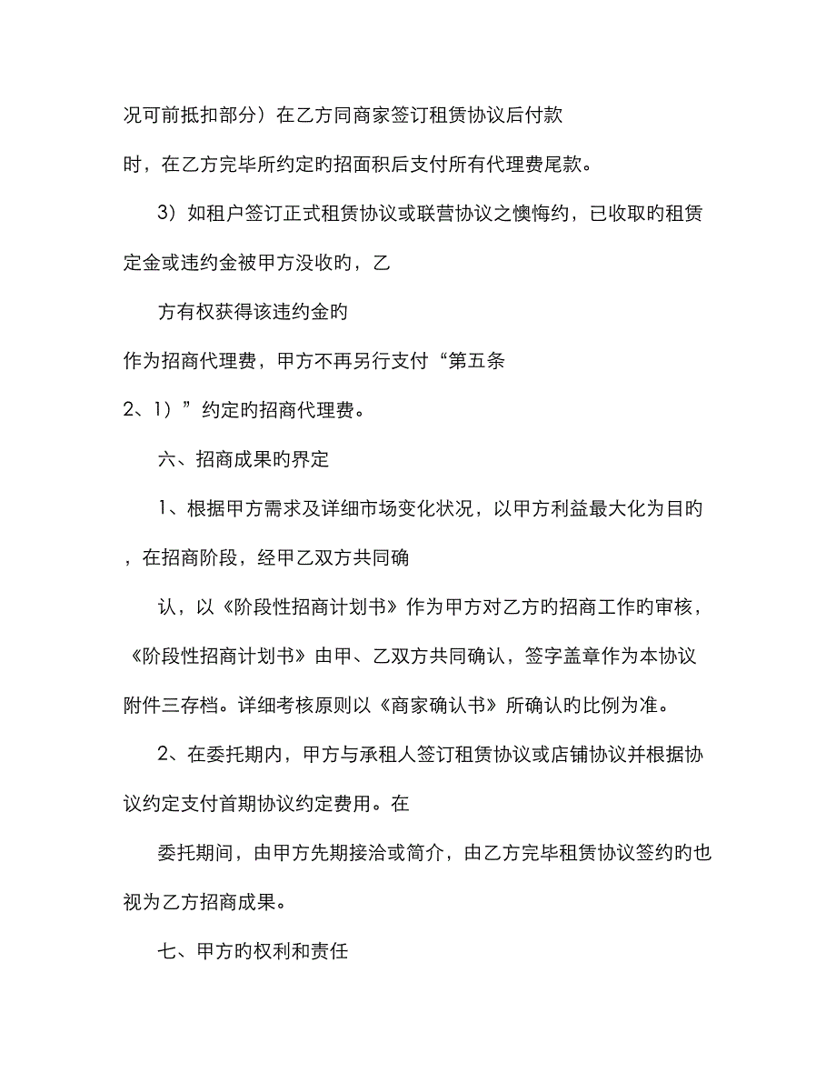 招商代理协议书_第3页