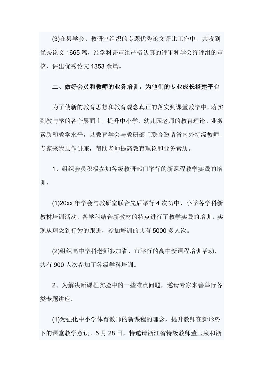 县教育学会工作总结_第4页