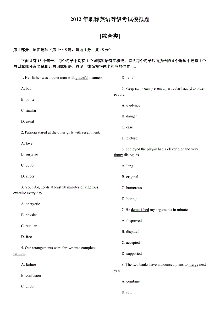 2012年职称英语考试模拟综合试卷及答案_第1页