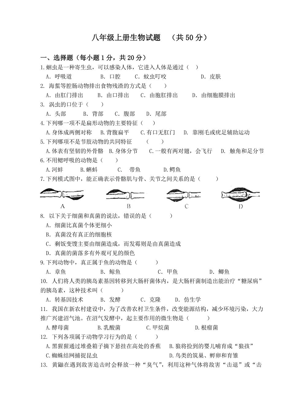 八年级上册生物期末试题.doc_第1页