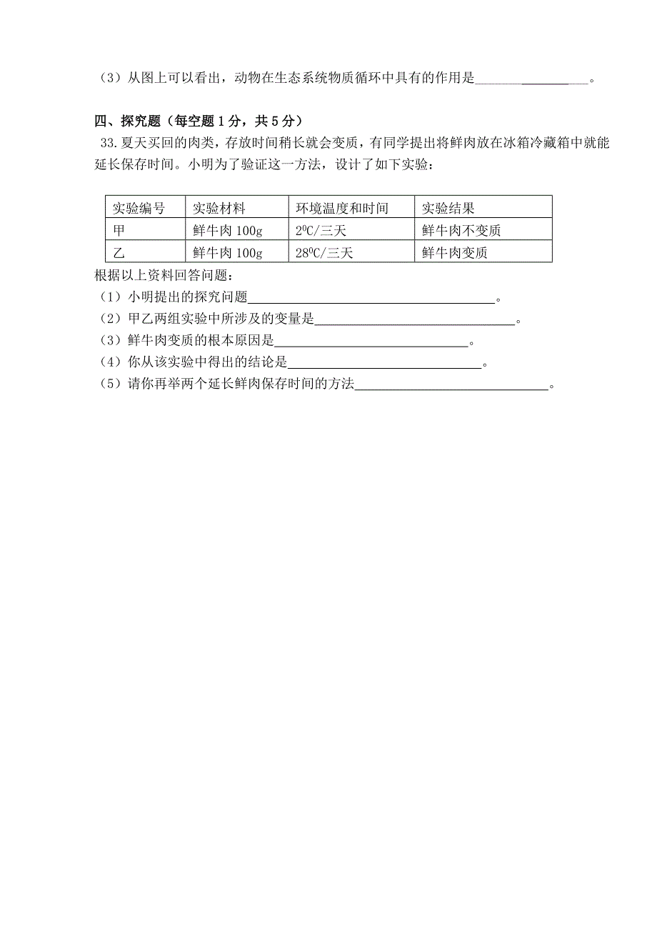 八年级上册生物期末试题.doc_第4页