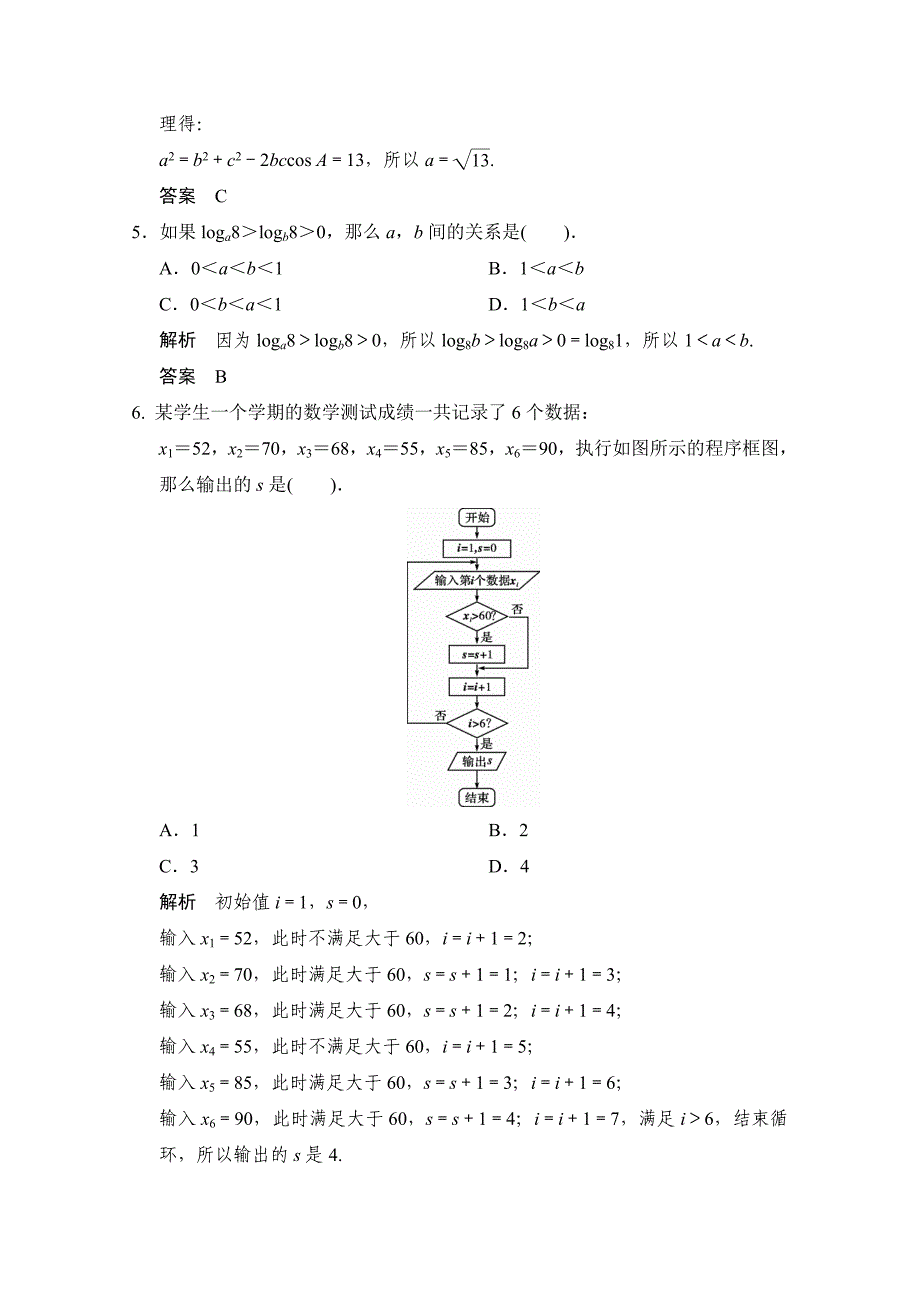 新版【创新设计】高考数学鲁闽皖京渝津文科大二轮总复习：小题综合限时练2 Word版含解析_第2页