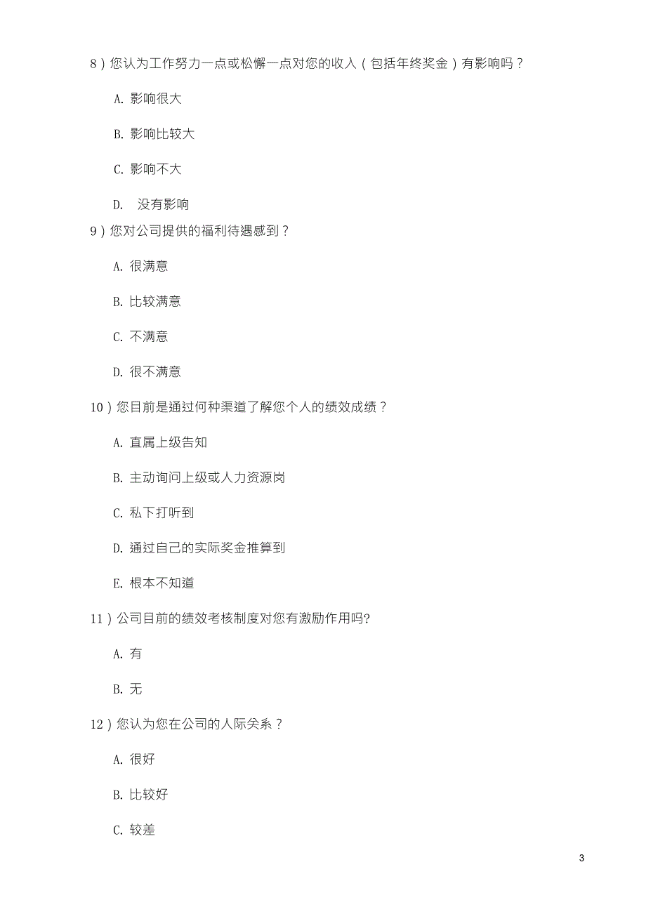 职工思想动态调查表_第3页