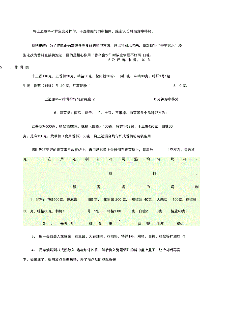 烤肉腌制方法_第2页