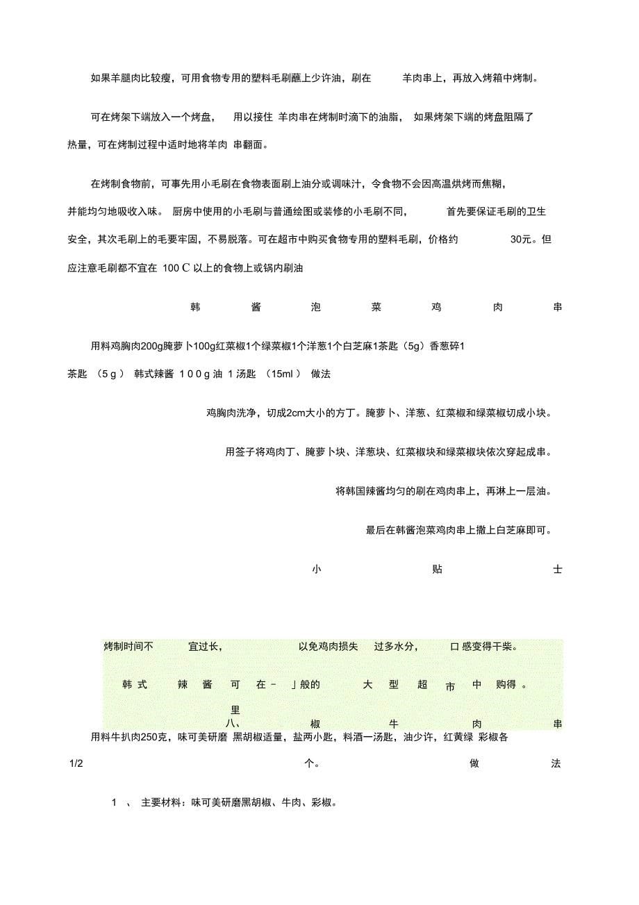 烤肉腌制方法_第5页