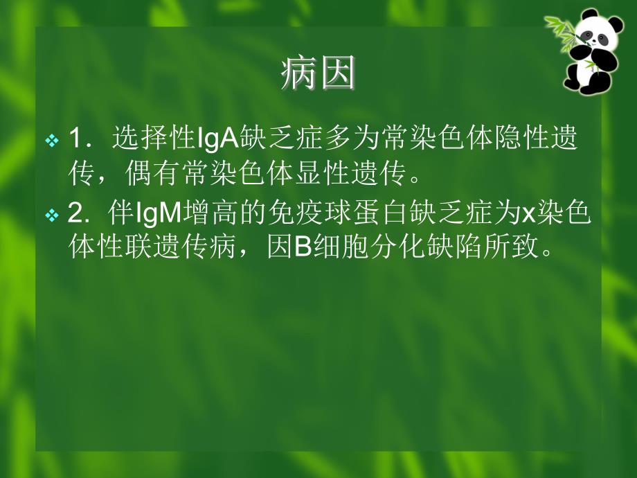 异常球蛋白血症和肾淀粉样变形病PPT课件_第3页