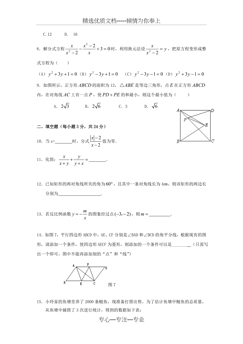 新人教版八年级下数学期末试卷_第2页