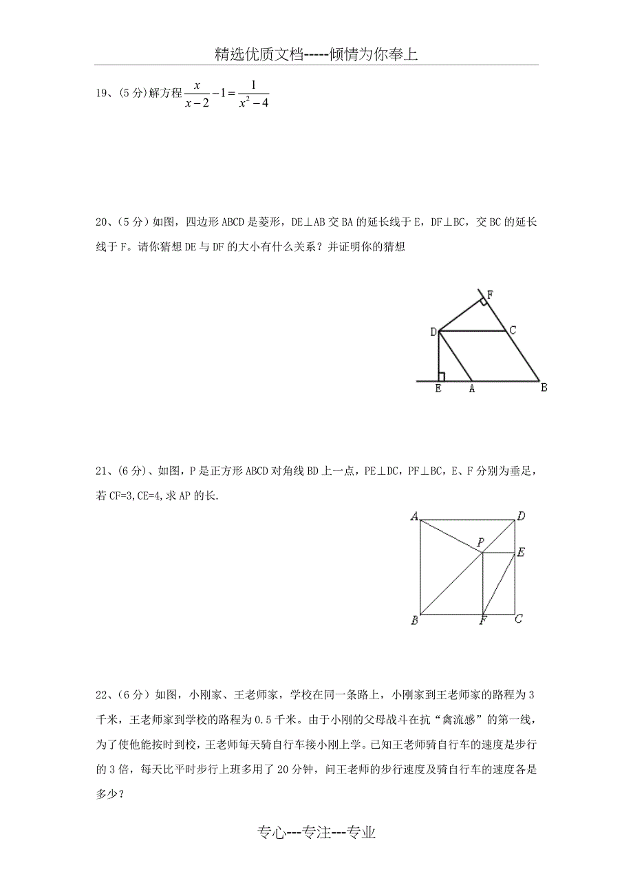 新人教版八年级下数学期末试卷_第4页