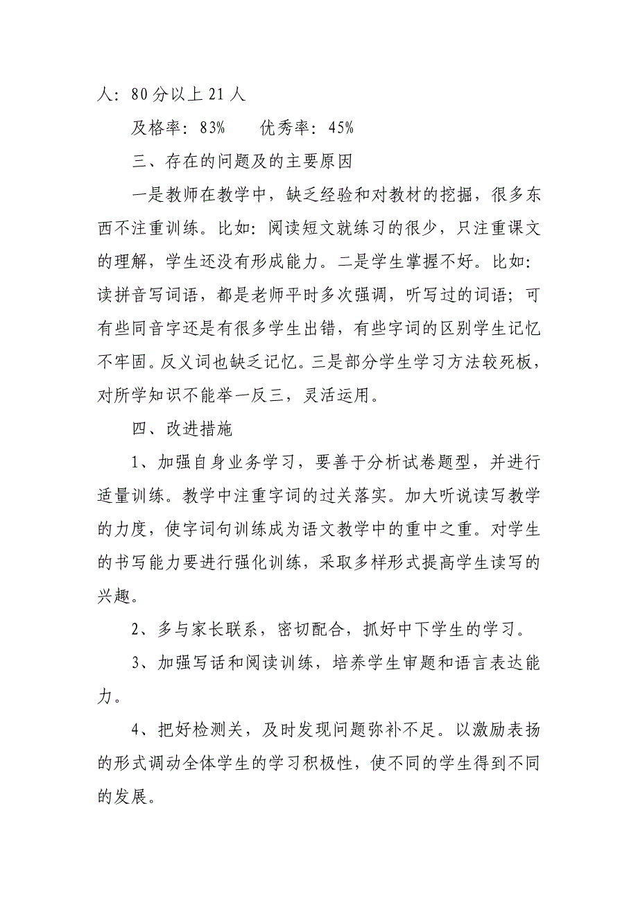 二年级上册语文期中测试质量分析报告.doc_第2页