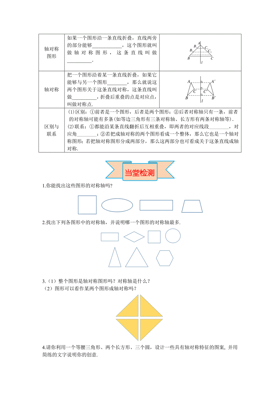 【名校精品】【冀教版】八年级上册数学：16.1 轴对称_第4页