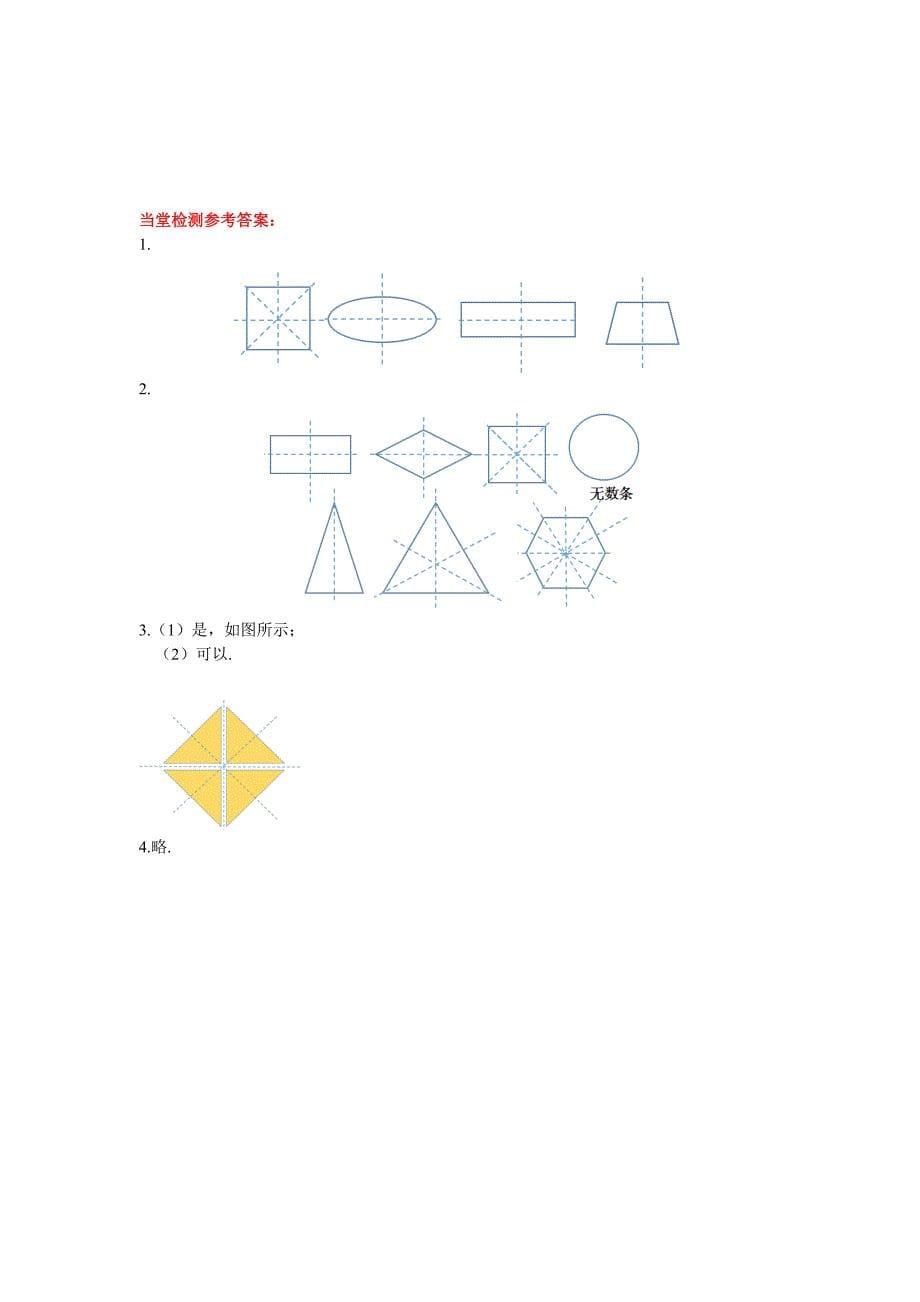 【名校精品】【冀教版】八年级上册数学：16.1 轴对称_第5页