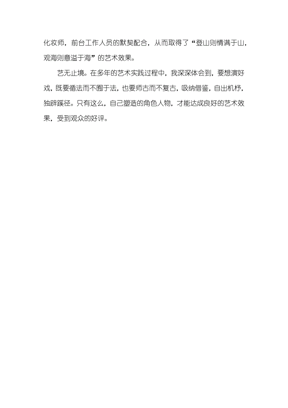 角色刻画得入木三分刻画人物,,演活角色_第4页