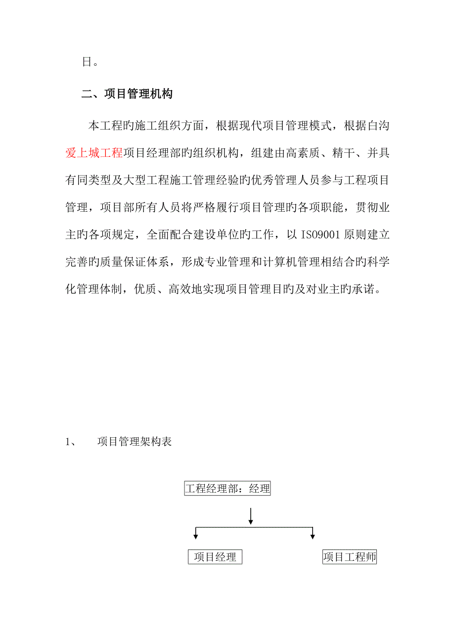 水泵施工方案_第3页