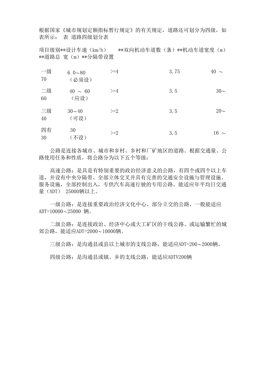 道路四级划分表_第1页