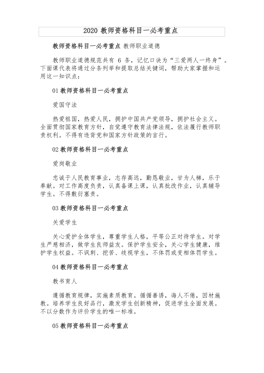 2020年教师资格科目一必考重点_第1页