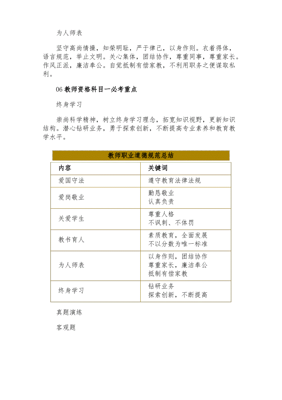 2020年教师资格科目一必考重点_第2页