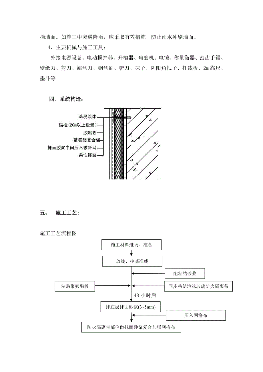 外墙外保温施工方案-(修改).doc_第3页