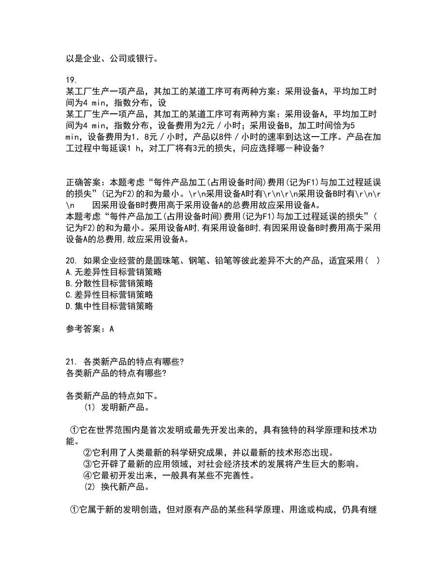 中国石油大学北京21秋《国际营销》在线作业一答案参考63_第5页